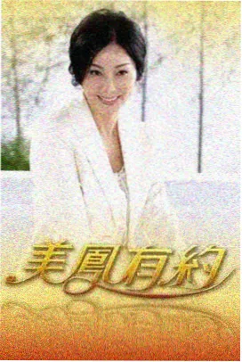 我的山与海 第3集